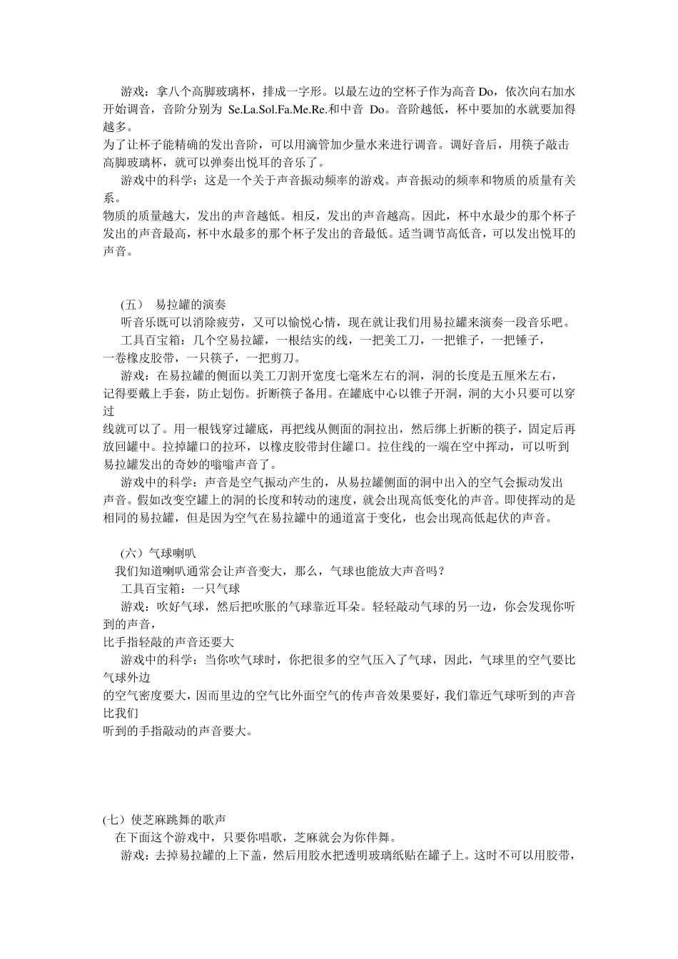 趣味儿童科学小实验35个_第2页