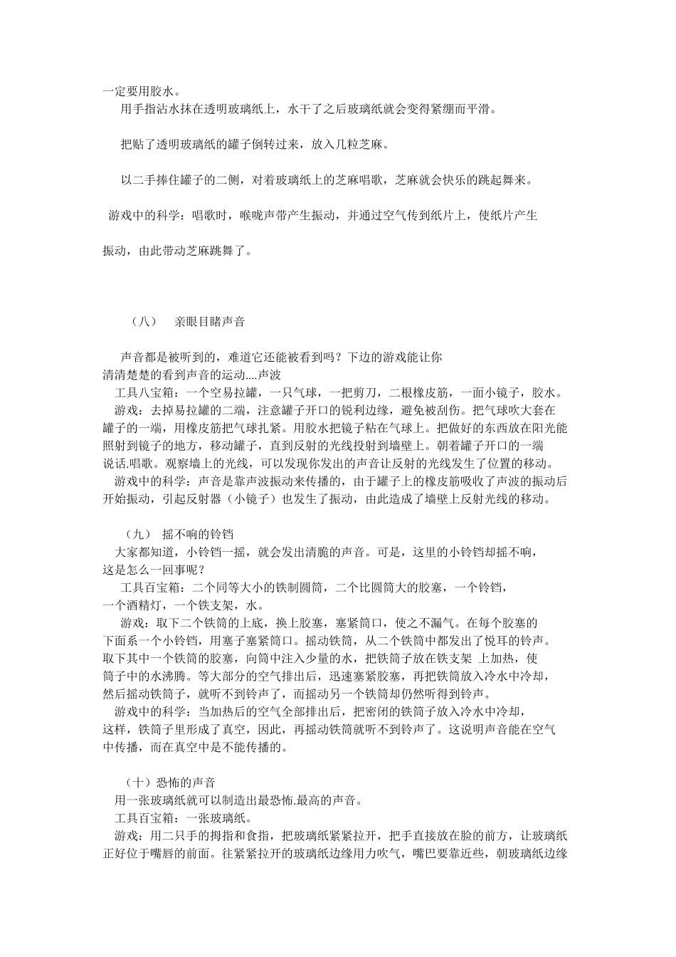 趣味儿童科学小实验35个_第3页