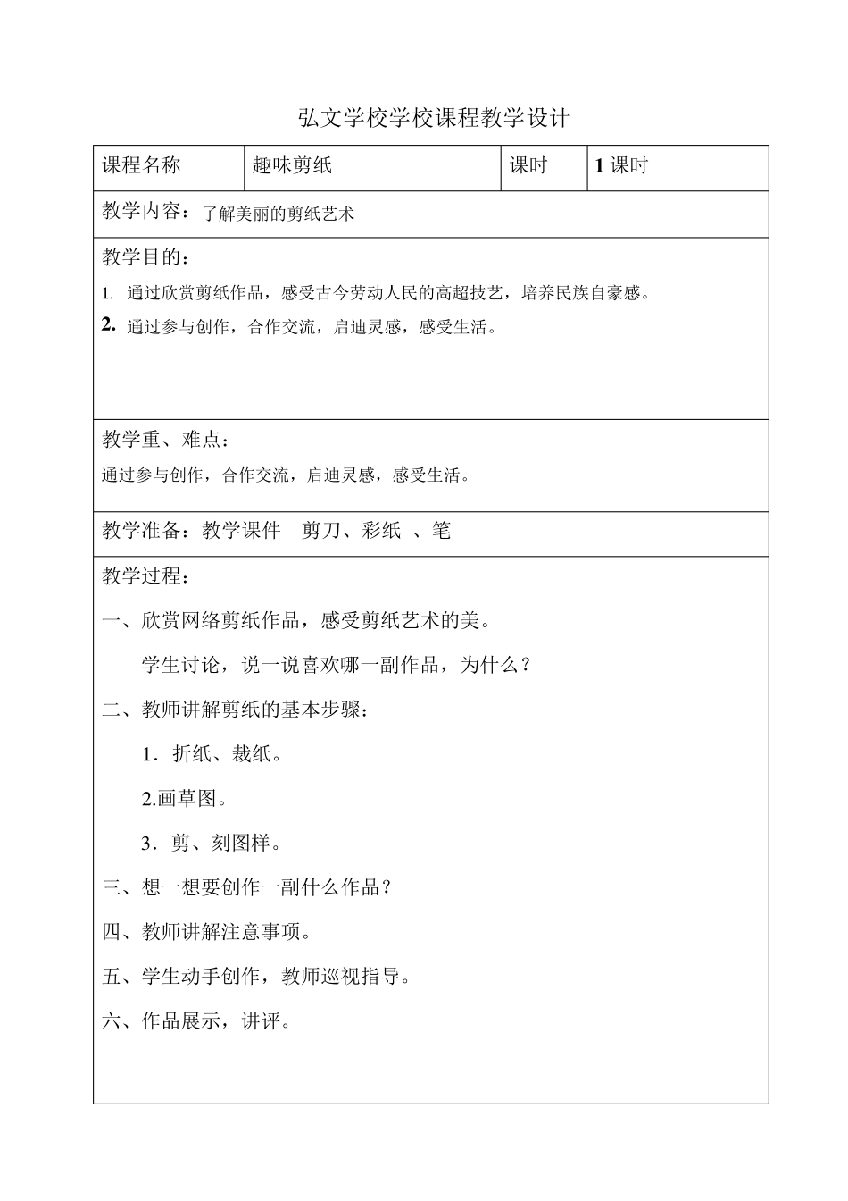 趣味剪纸教案_第1页