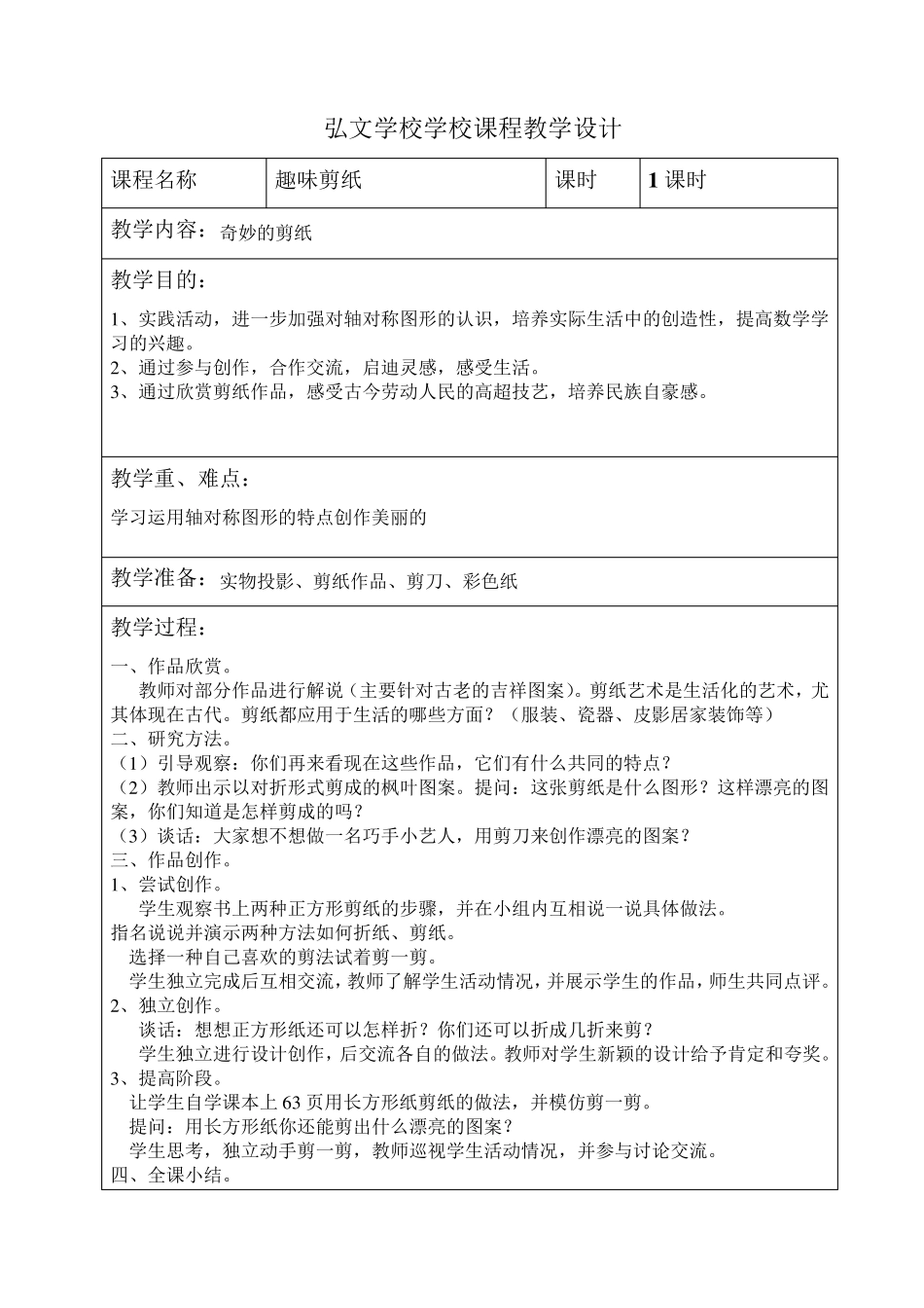 趣味剪纸教案_第2页