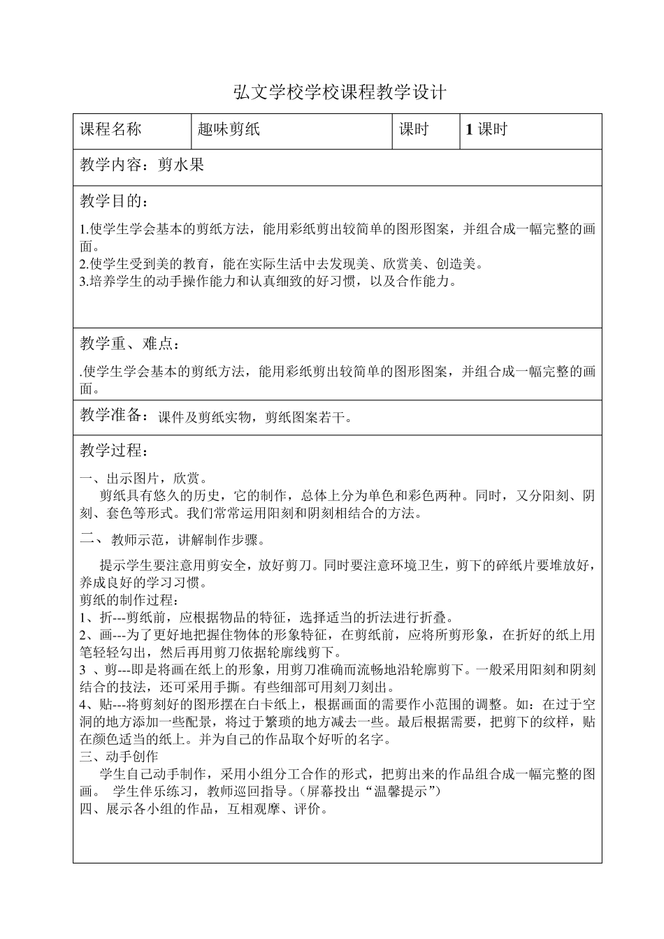 趣味剪纸教案_第3页