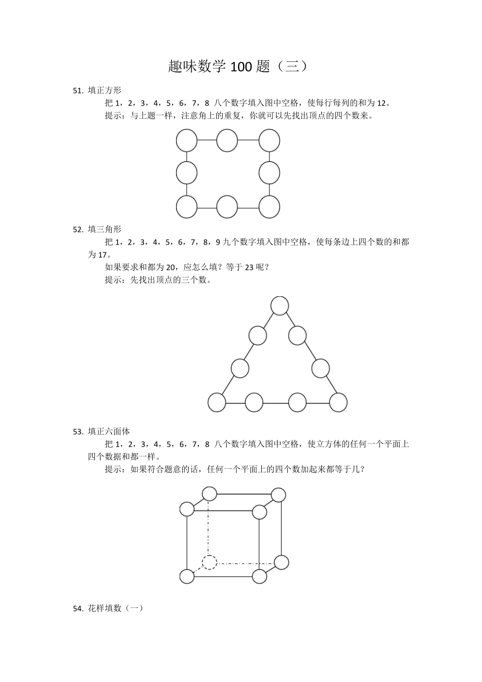 趣味数学100题_第1页
