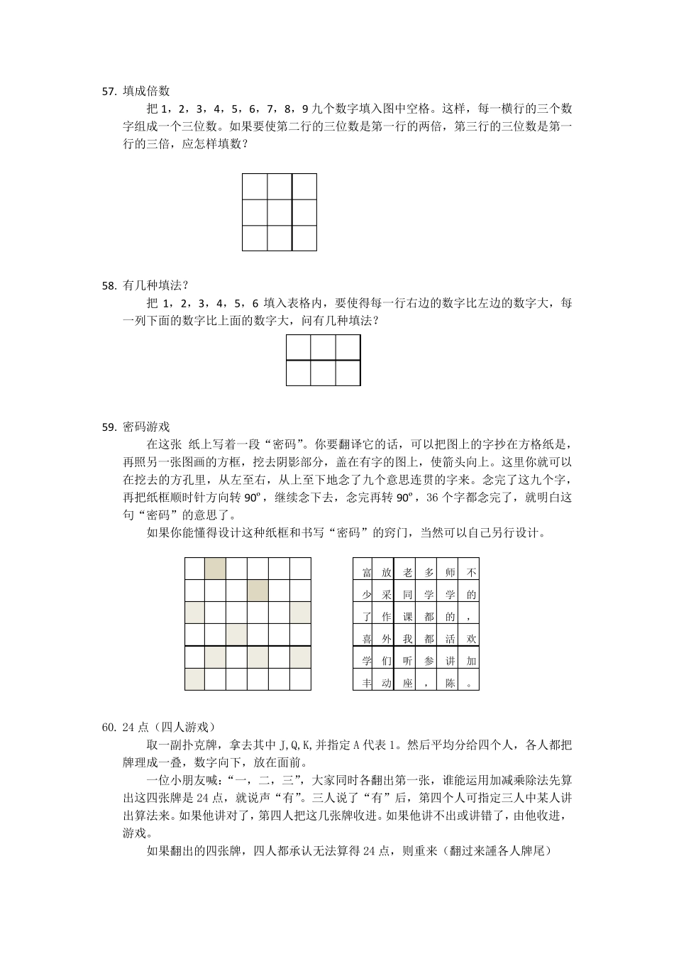 趣味数学100题_第3页