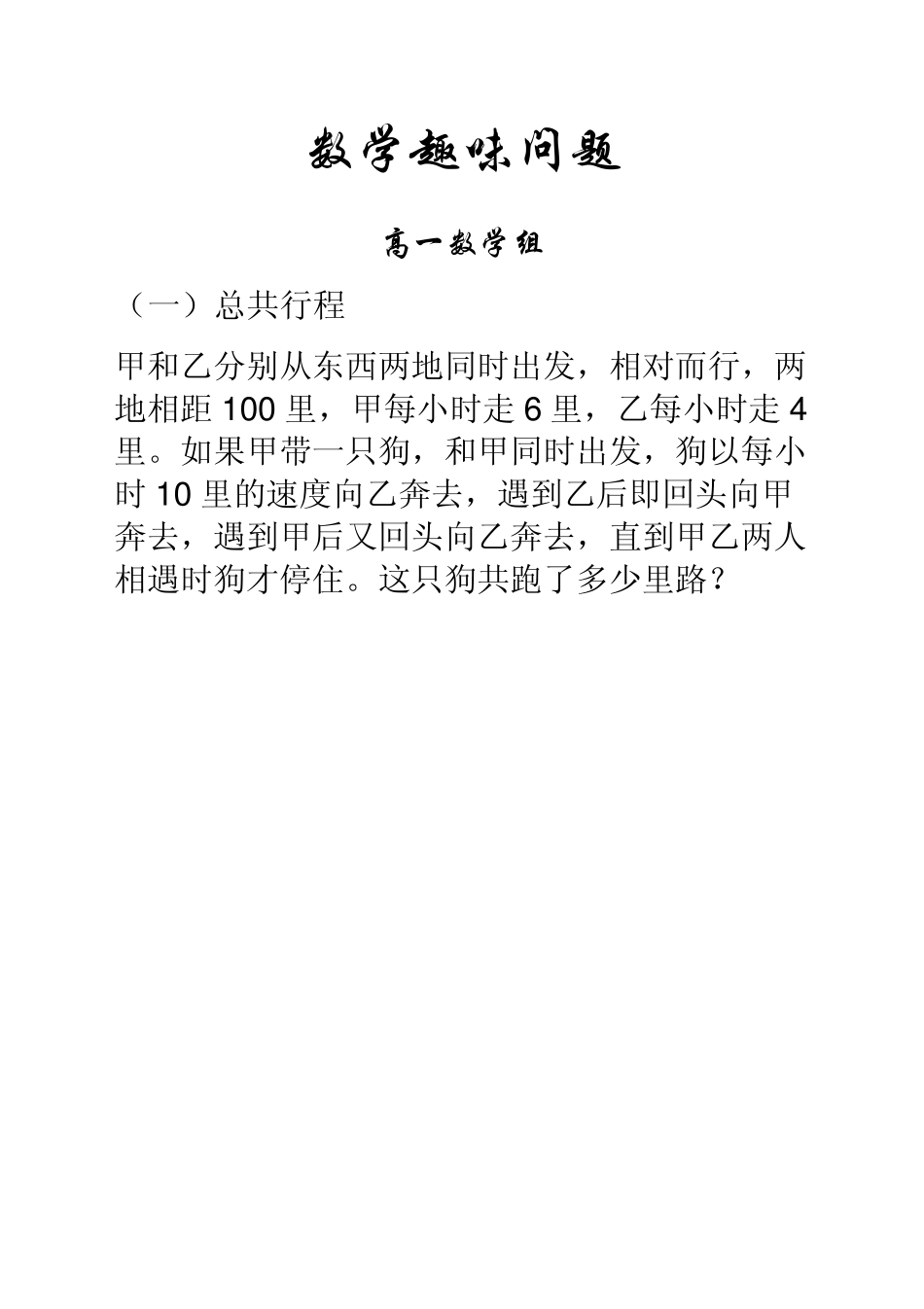 趣味数学问题(高一)_第1页