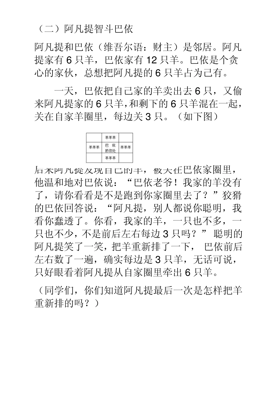 趣味数学问题(高一)_第2页
