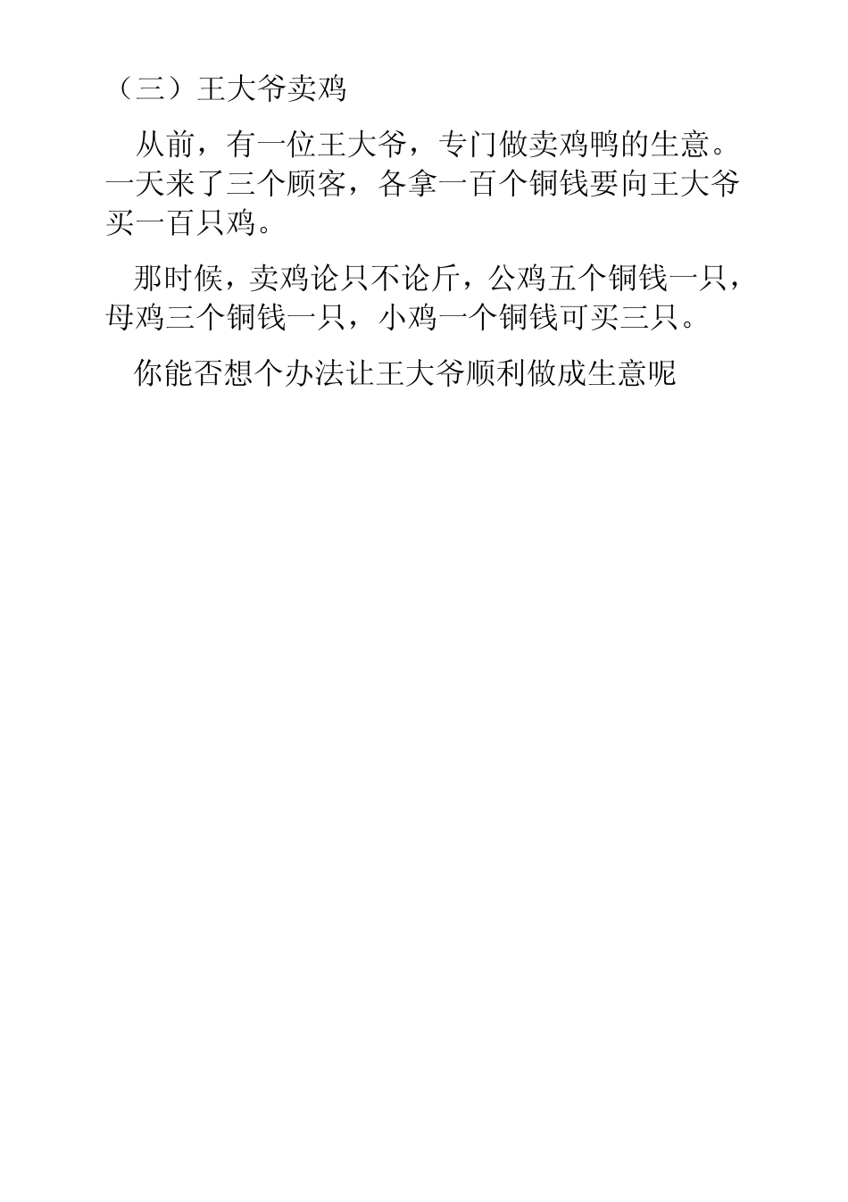 趣味数学问题(高一)_第3页