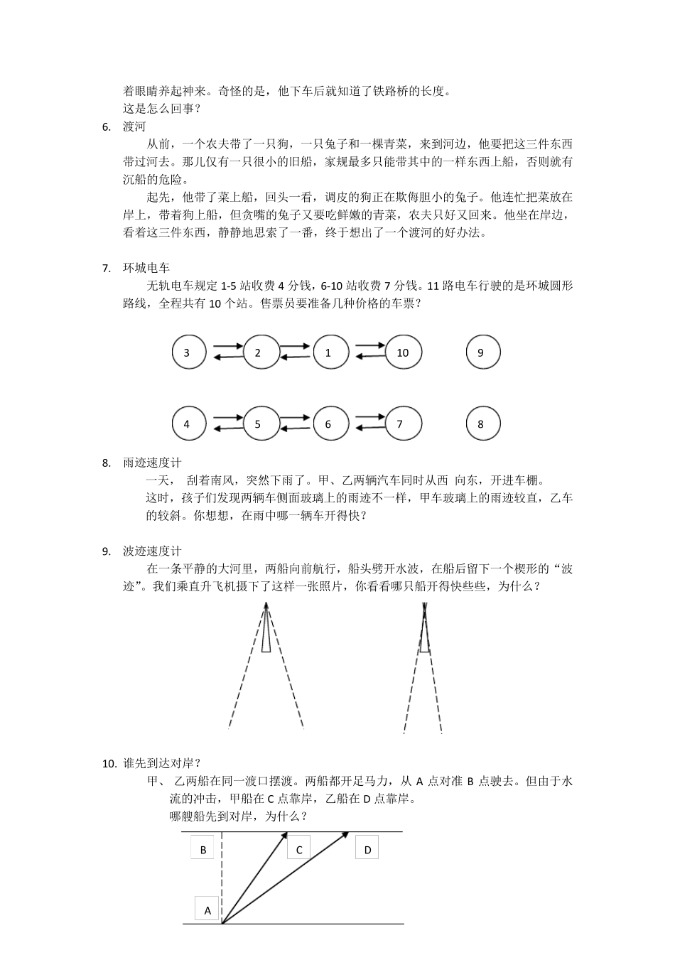 趣味数学100题全部小学阶段_第2页