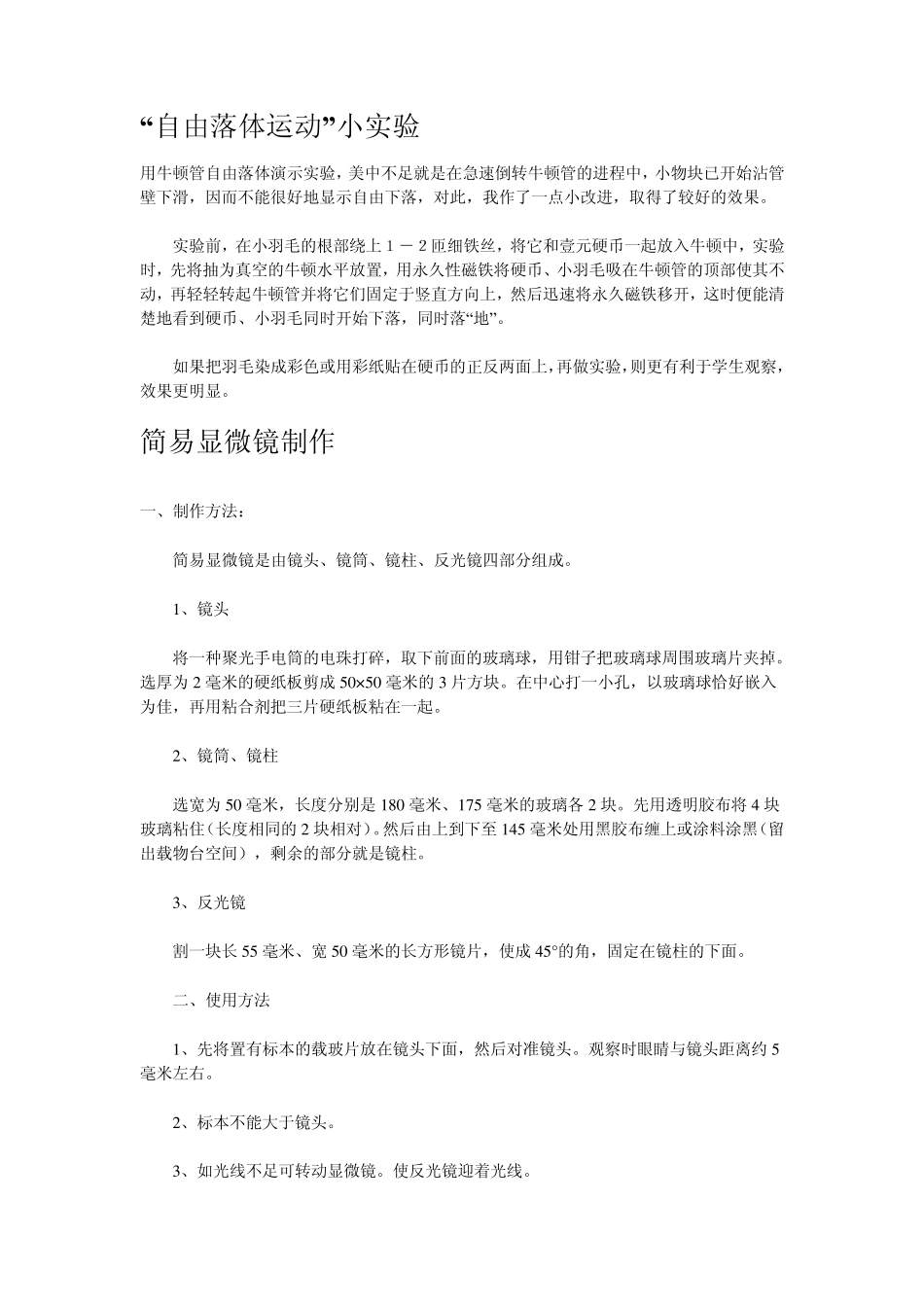 趣味物理实验1_第1页