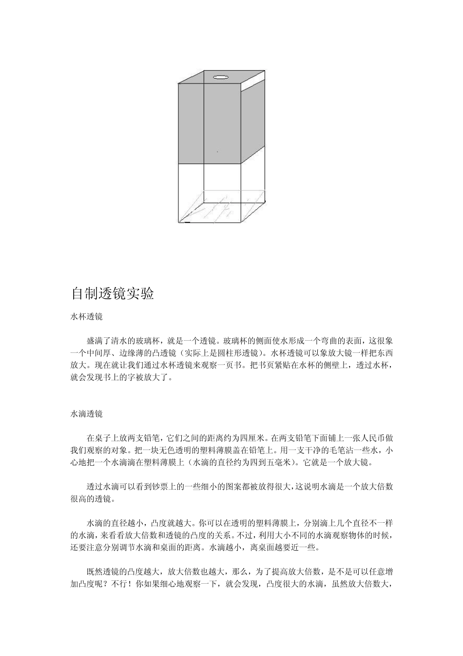 趣味物理实验1_第2页