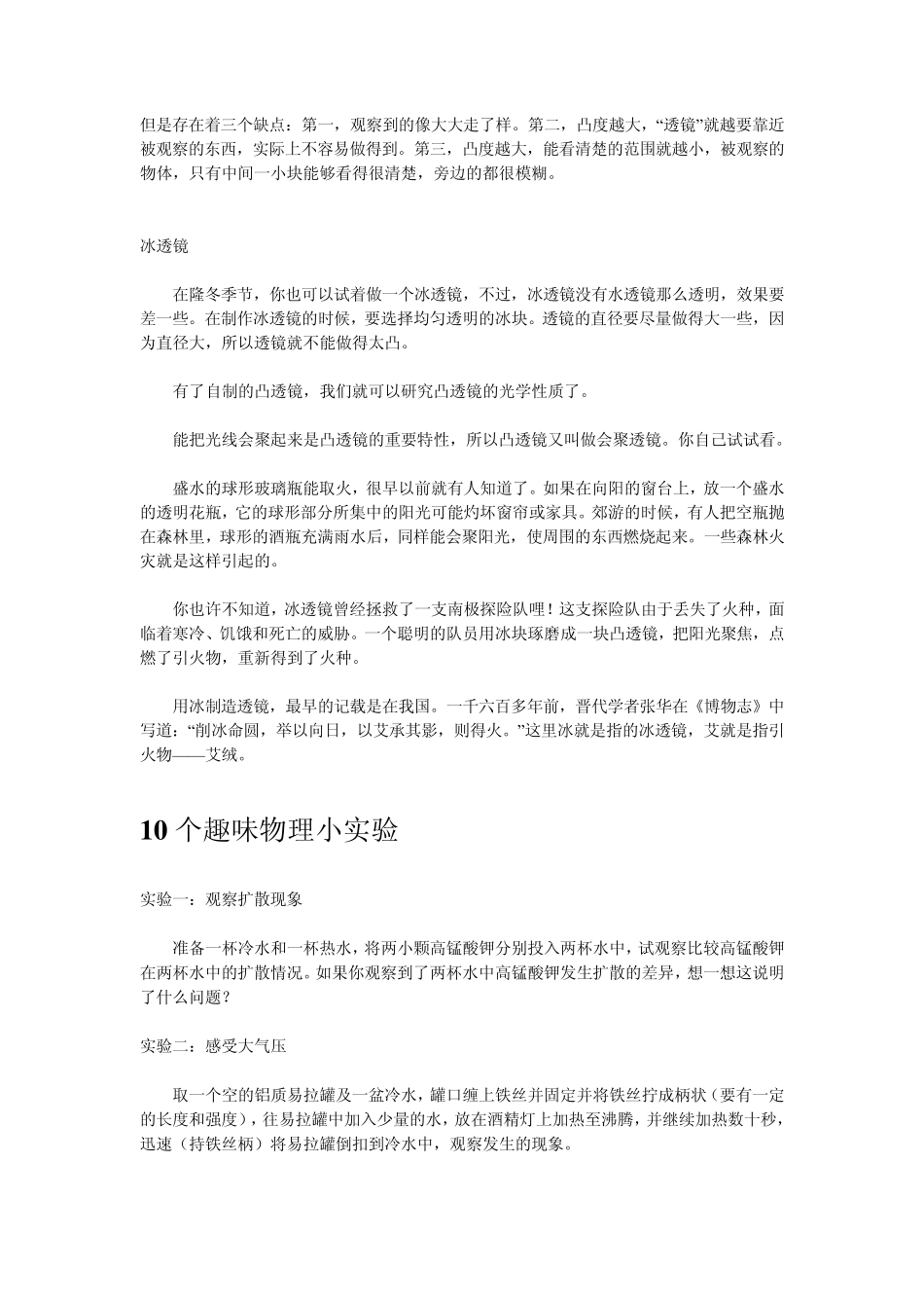 趣味物理实验1_第3页