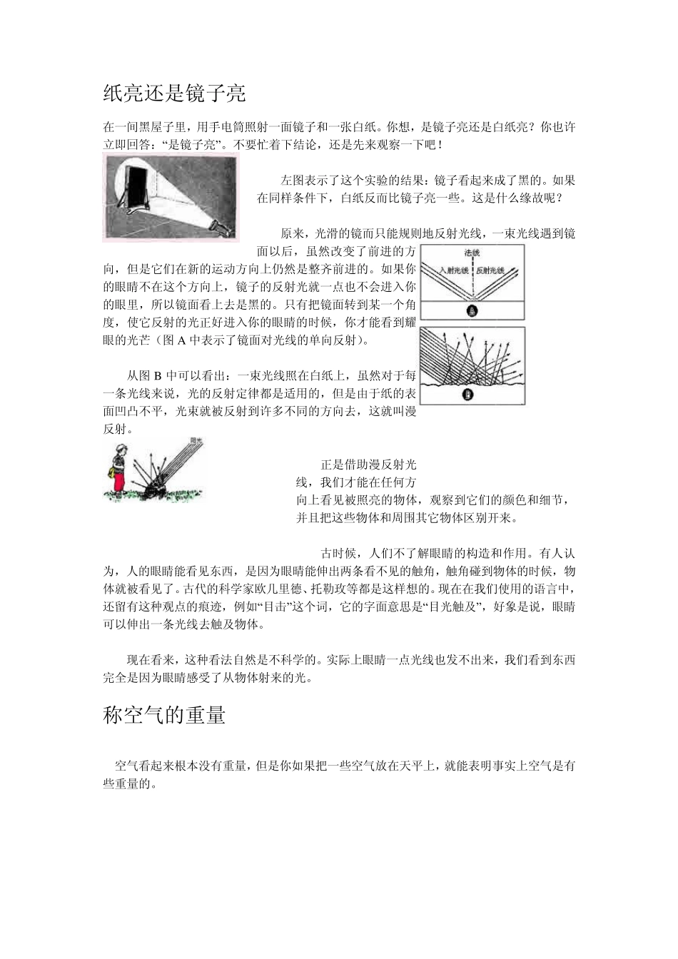 趣味物理实验8_第1页