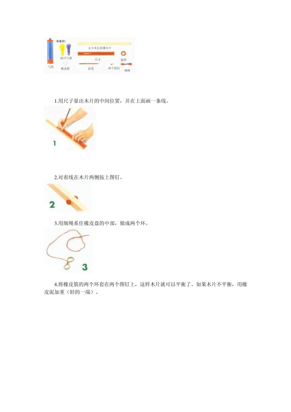 趣味物理实验8_第2页