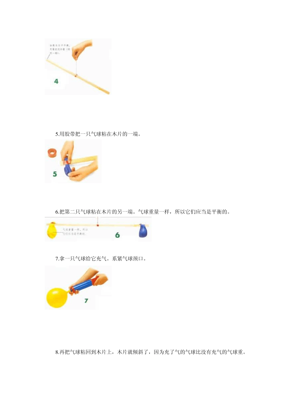 趣味物理实验8_第3页