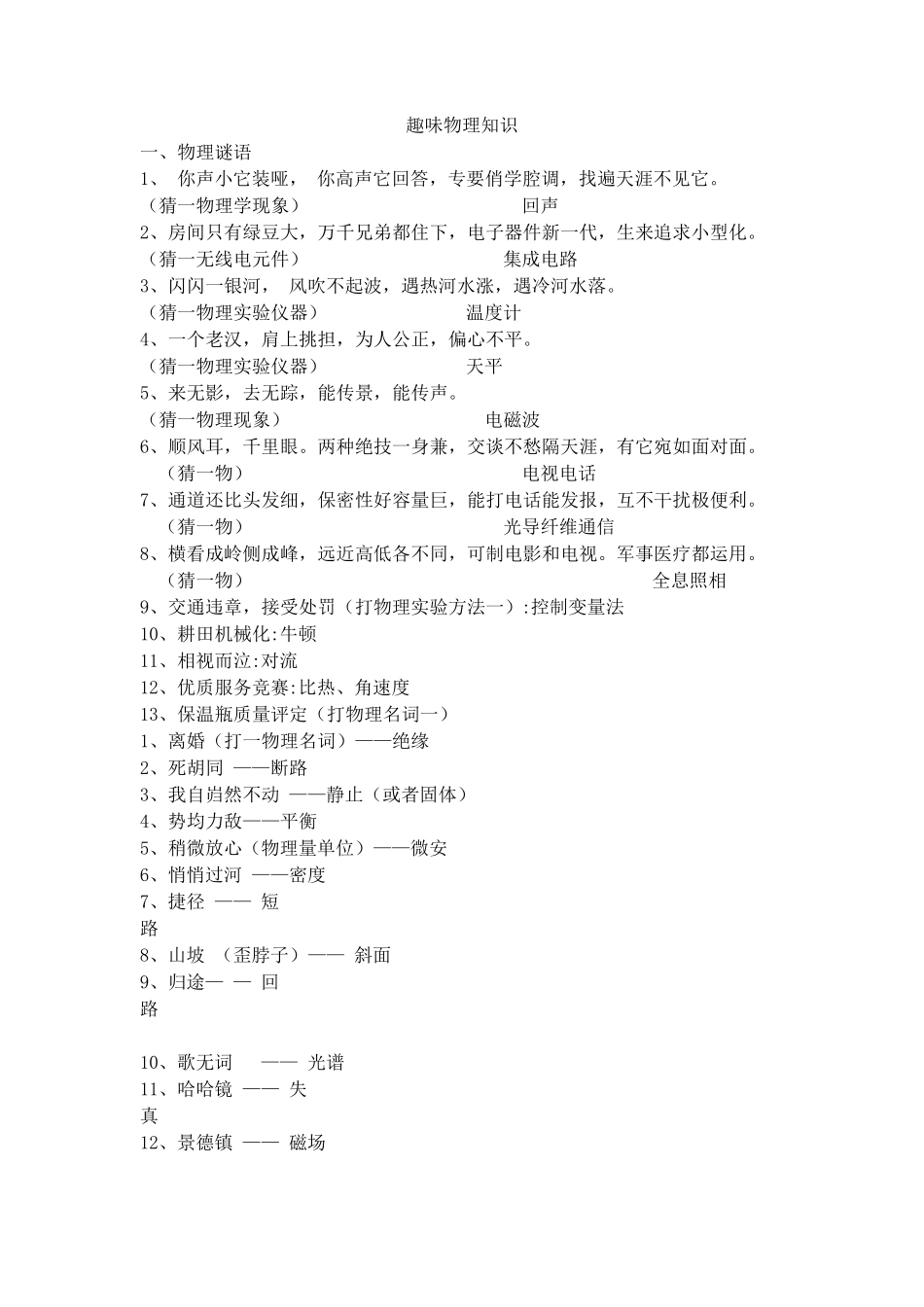 趣味物理知识_第1页