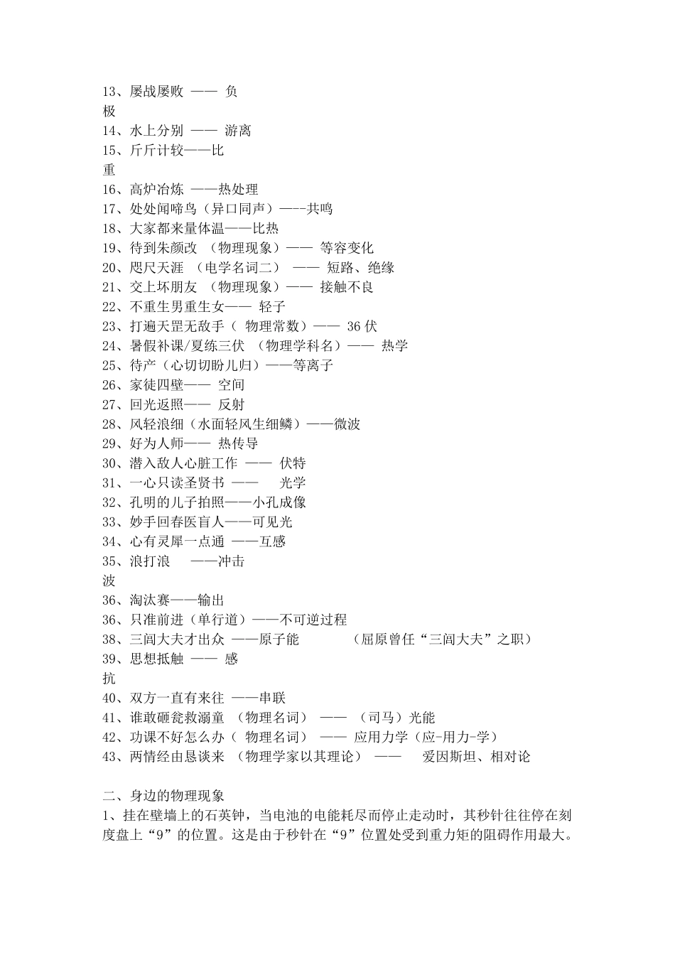 趣味物理知识_第2页