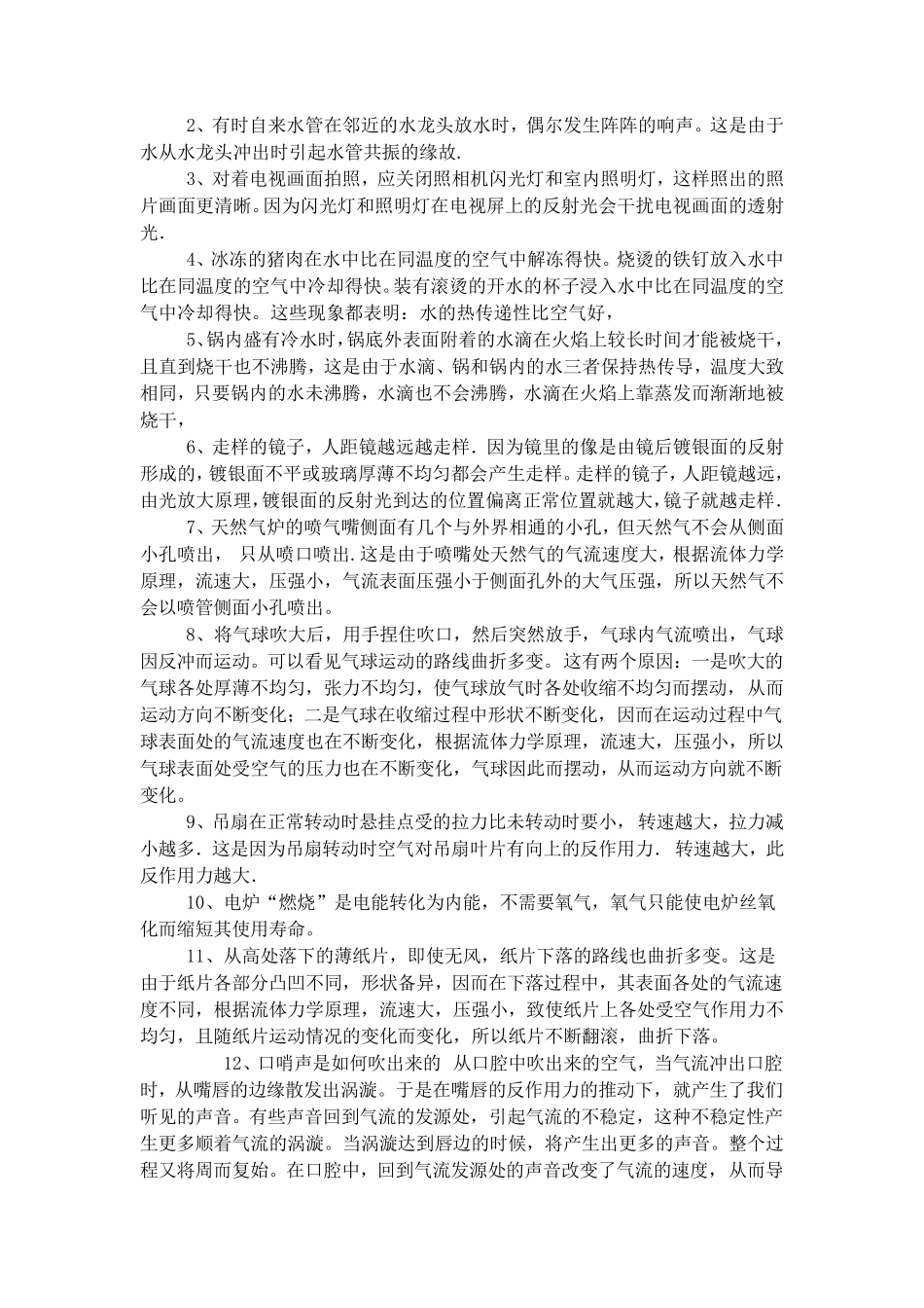 趣味物理知识_第3页