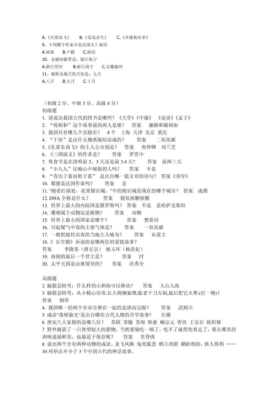 趣味知识竞答题_第2页