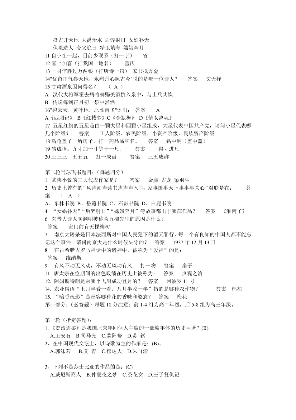 趣味知识竞答题_第3页