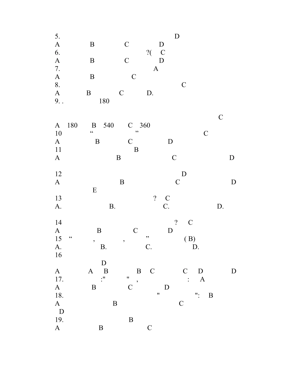 趣味知识竞赛题目及答案_第3页
