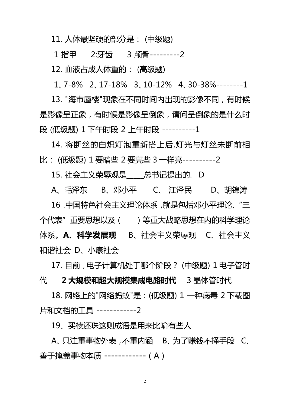 趣味知识竞赛试题_第2页