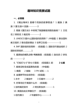 趣味知识竞赛试题