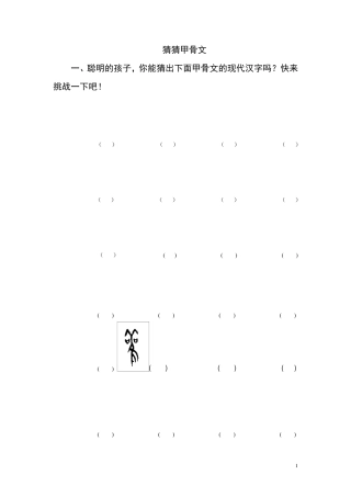 趣味语文之猜猜甲骨文