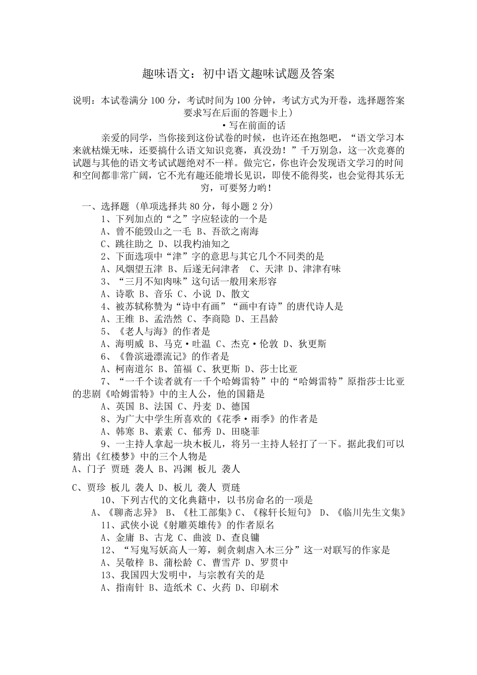 趣味语文及答案_第1页