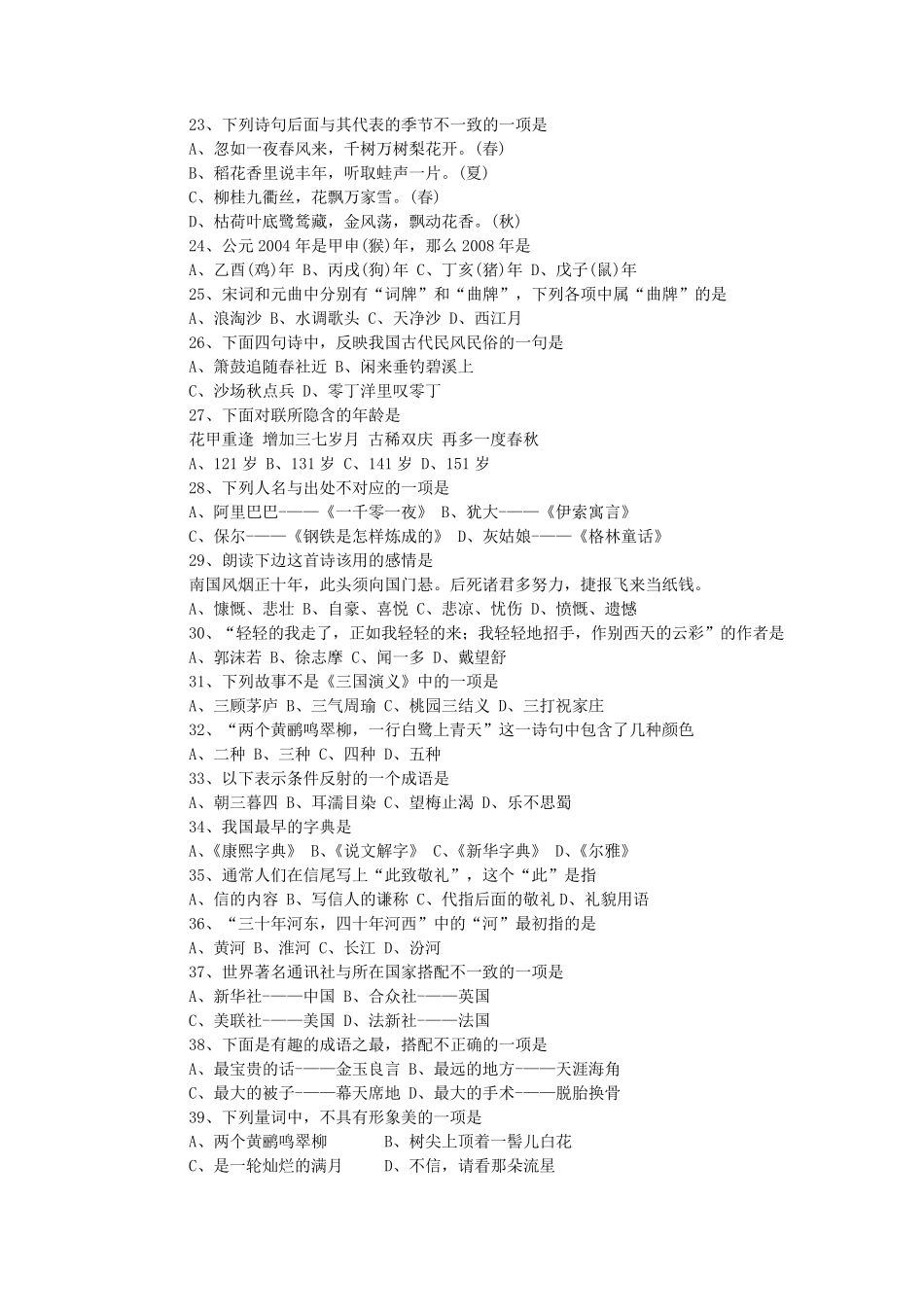 趣味语文及答案_第3页