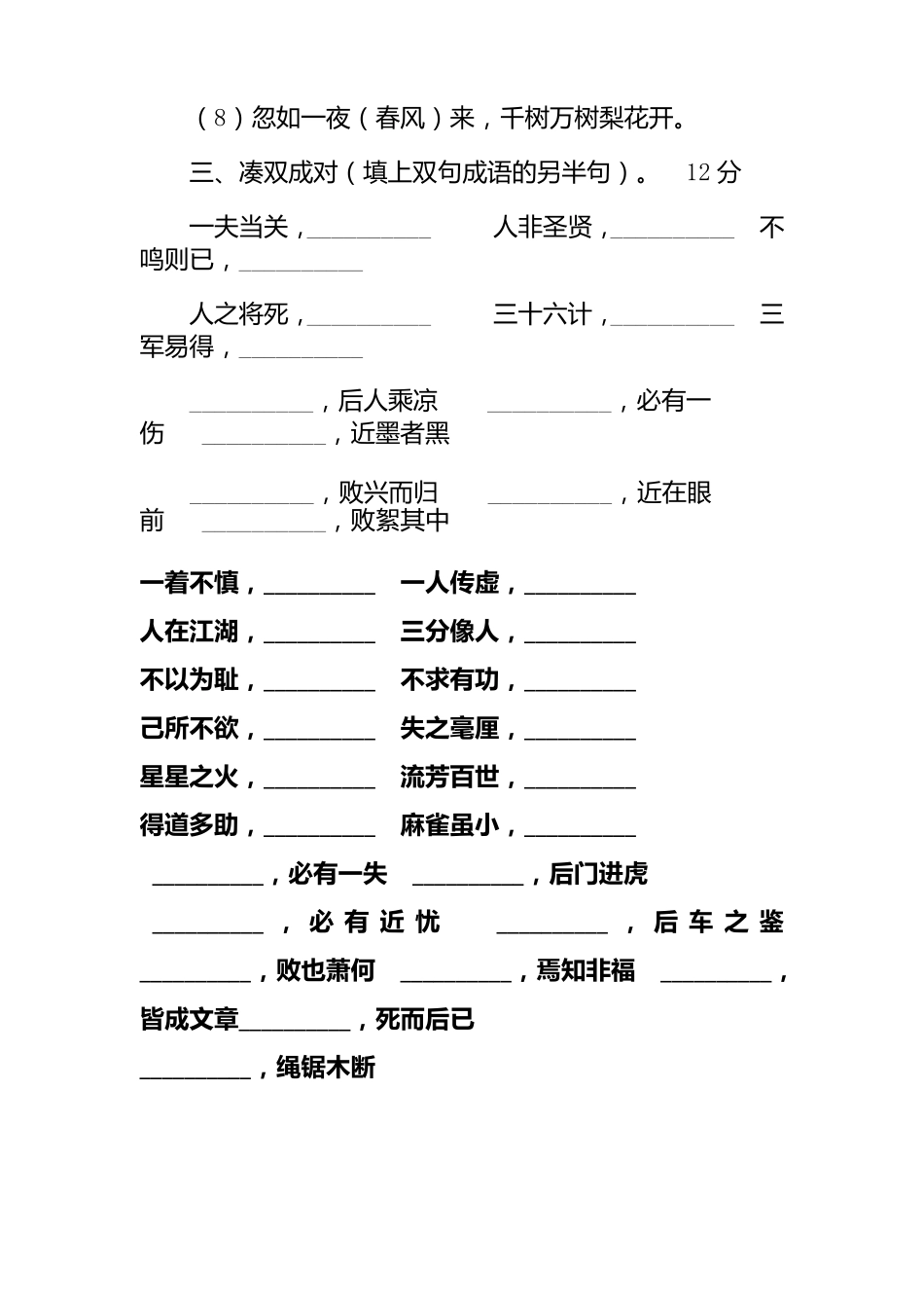 趣味语文知识竞赛试题_第2页