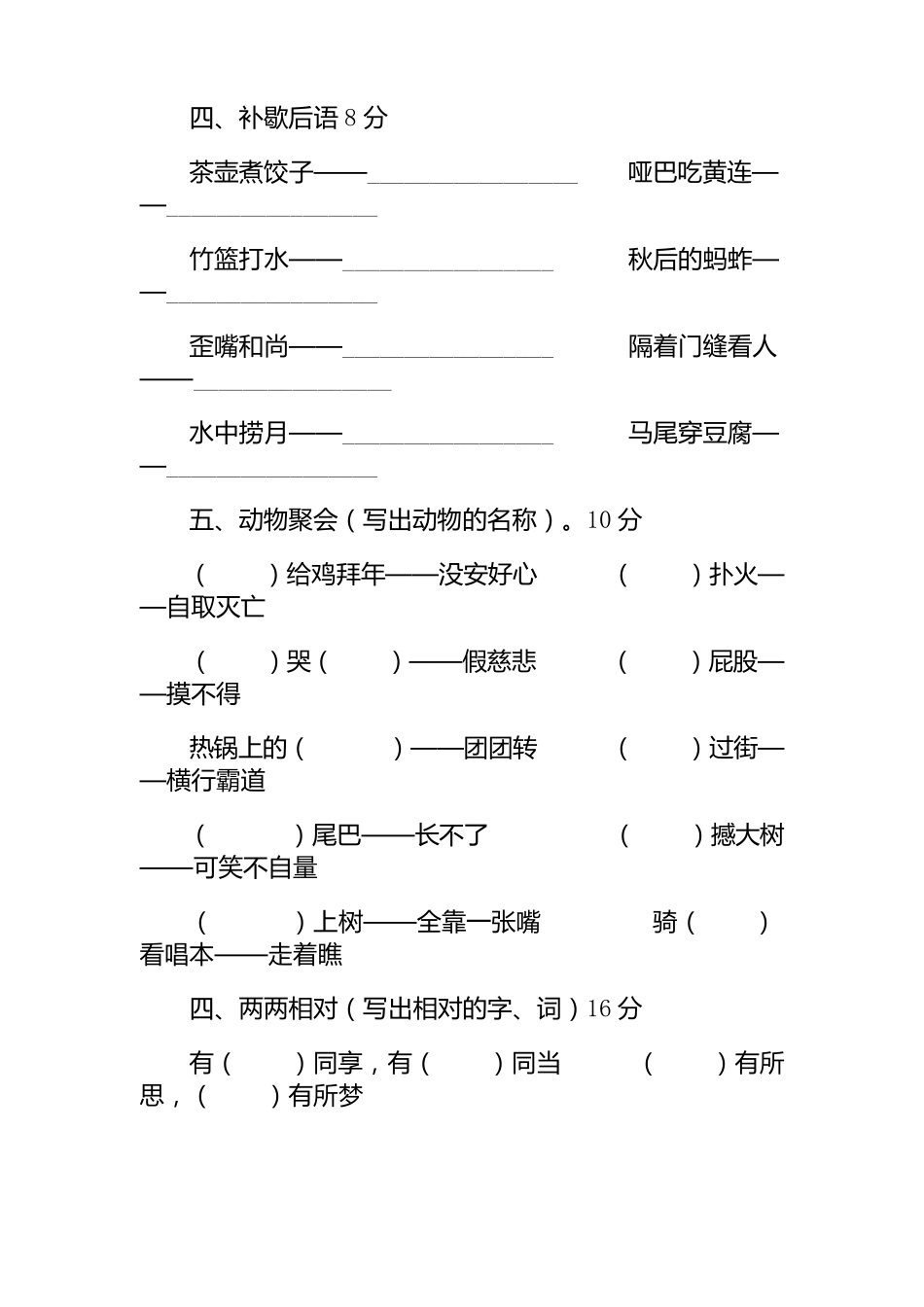 趣味语文知识竞赛试题_第3页
