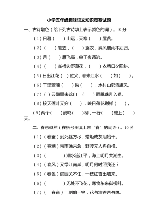 趣味语文知识竞赛试题