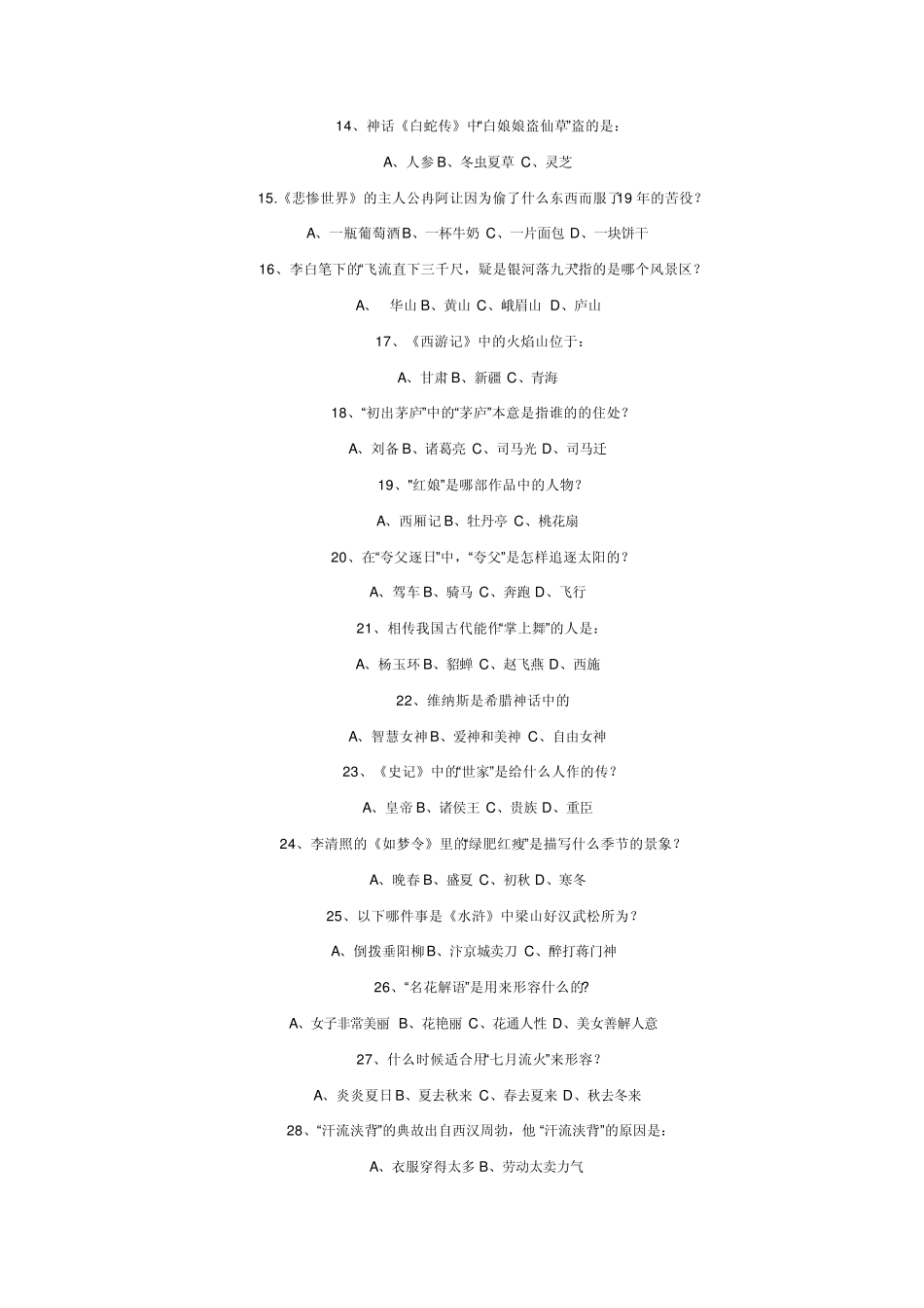 趣味语文知识竞赛题_第2页