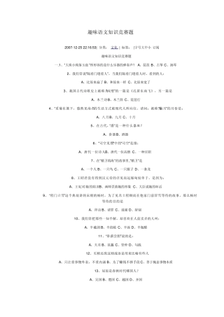 趣味语文知识竞赛题