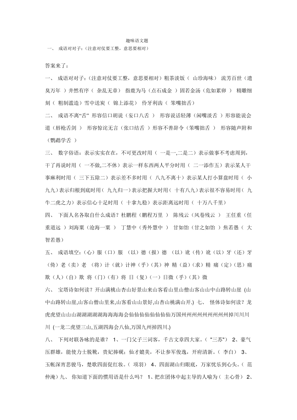 趣味语文题及答案_第1页