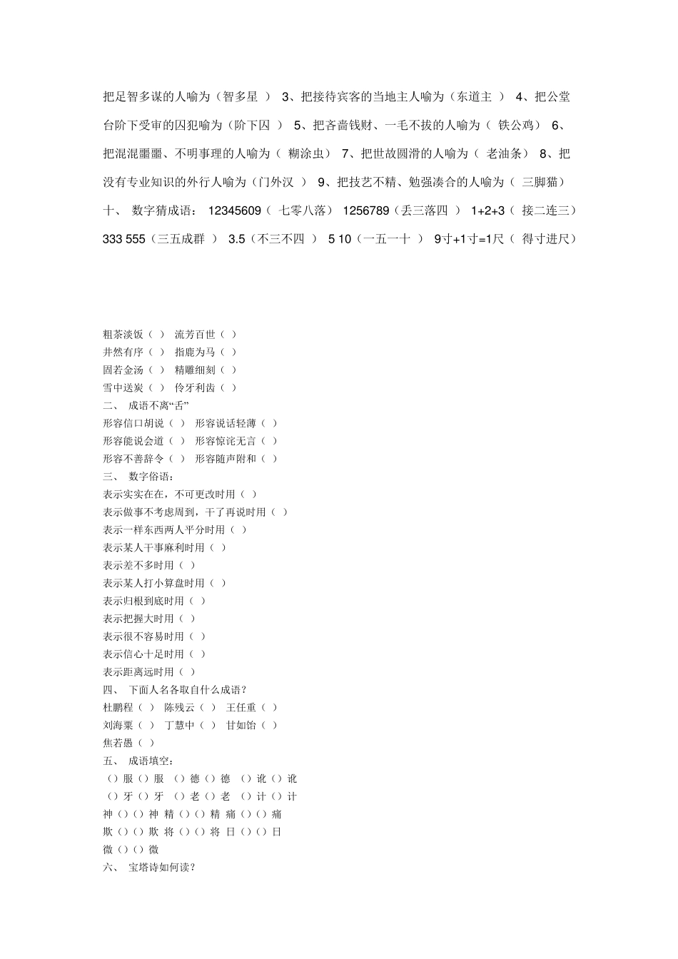 趣味语文题及答案_第2页