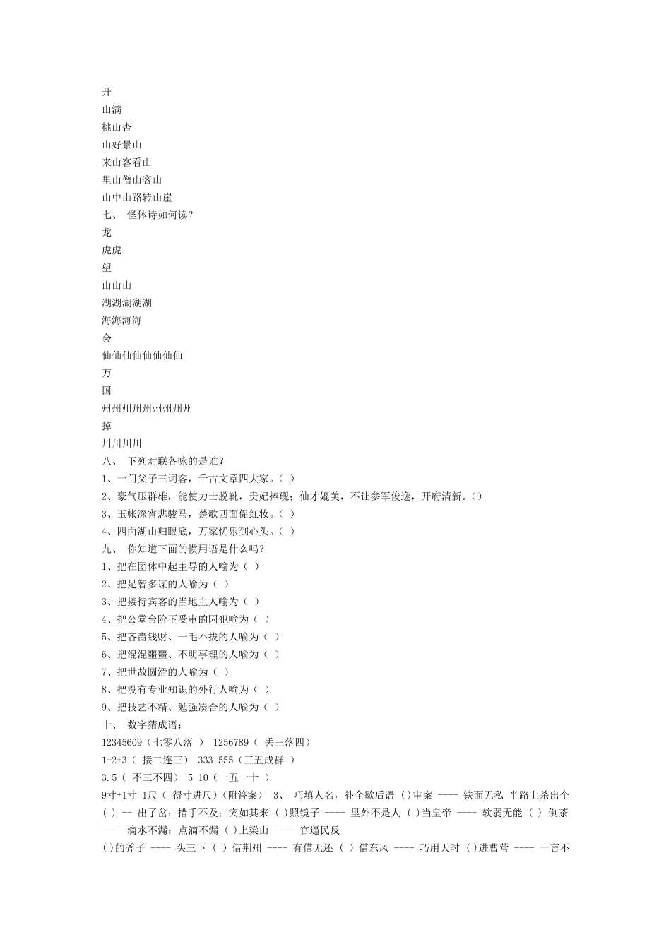 趣味语文题及答案_第3页