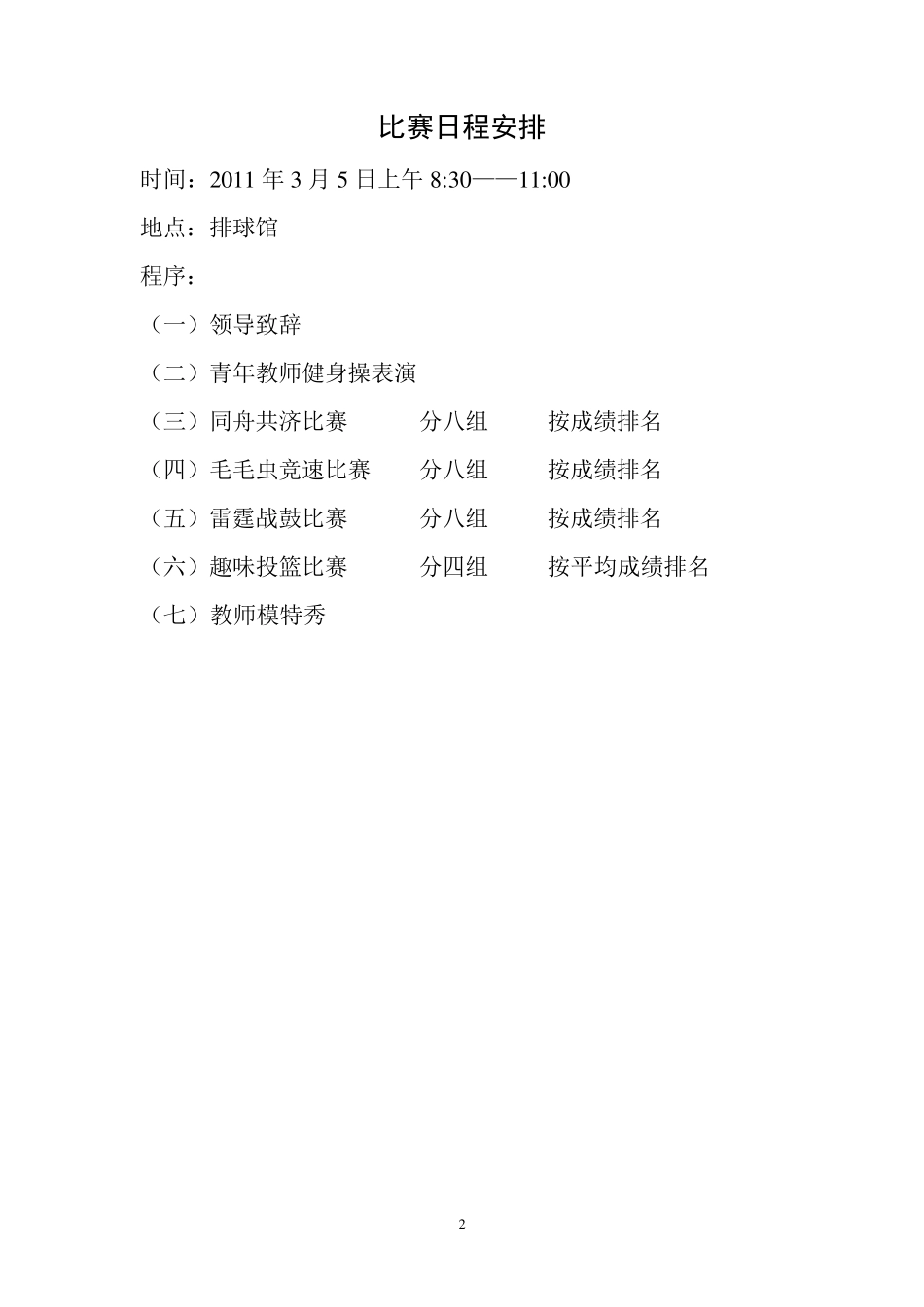 趣味运动会秩序册_第2页