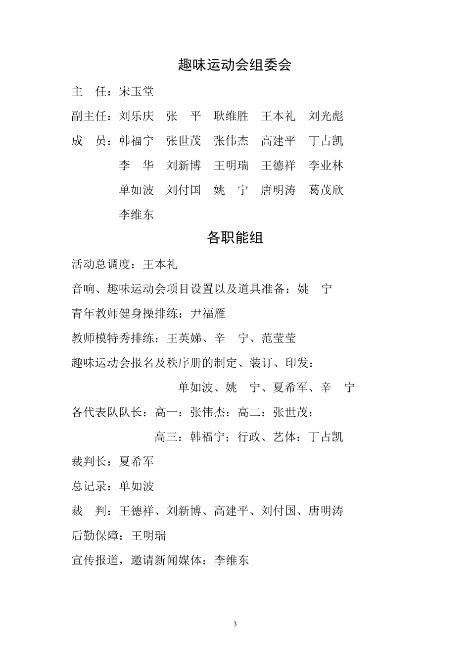 趣味运动会秩序册_第3页