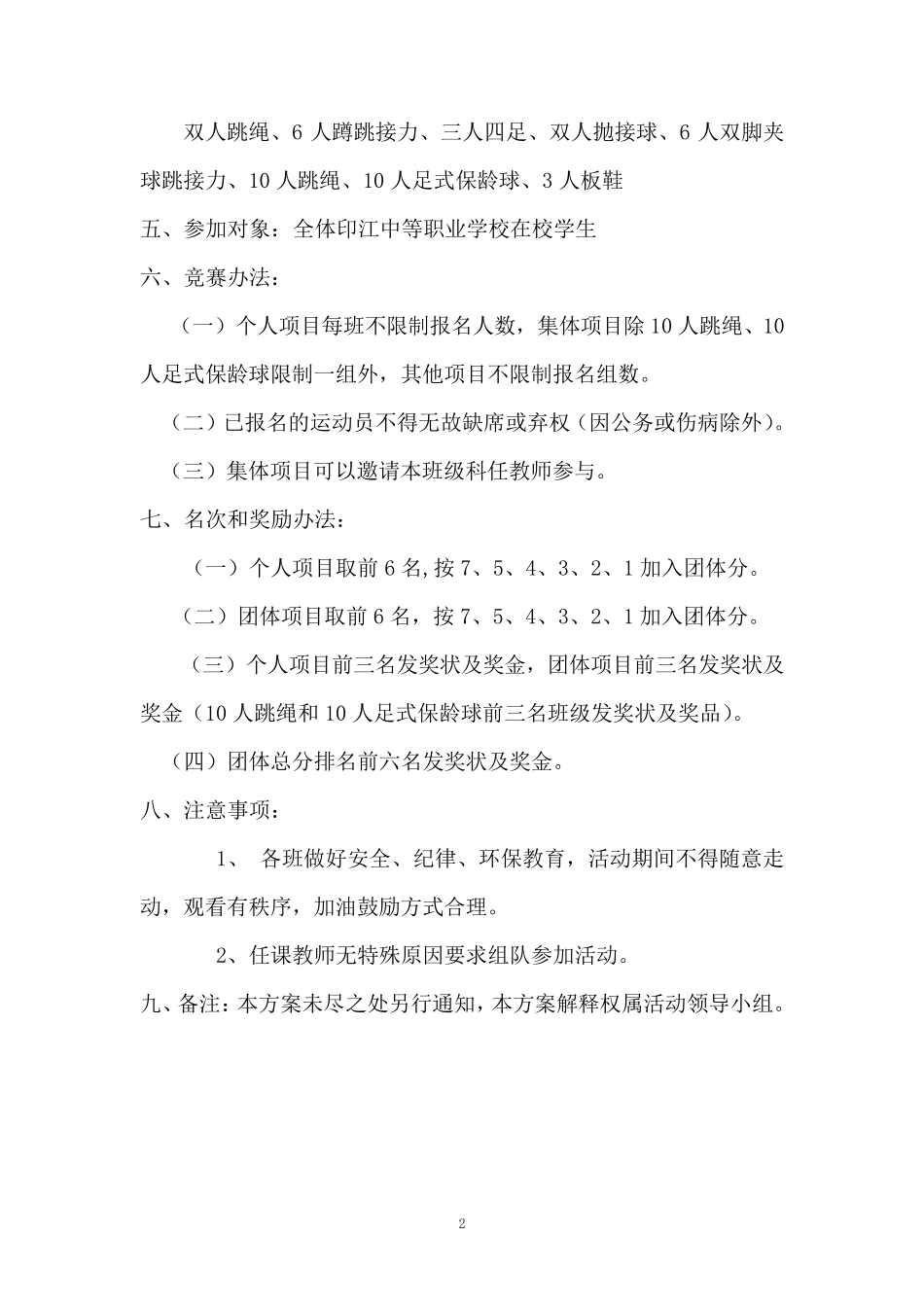 趣味运动会活动方案_第3页