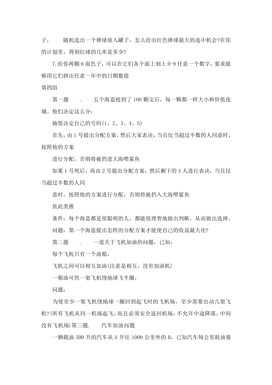 趣味逻辑_思维训练题_第3页