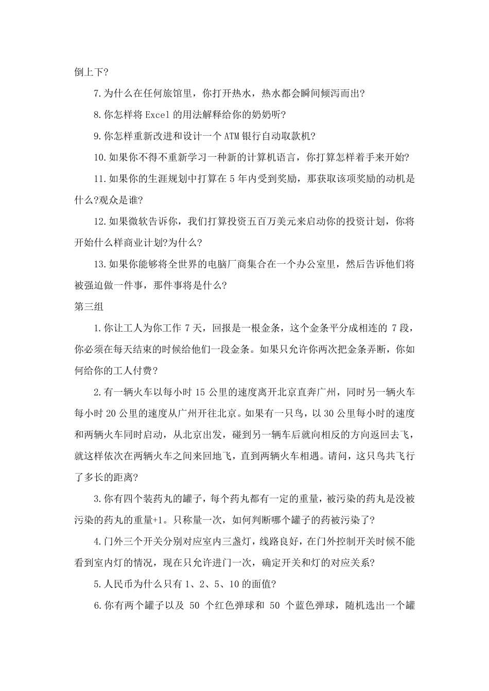 趣味逻辑思维训练题_第2页