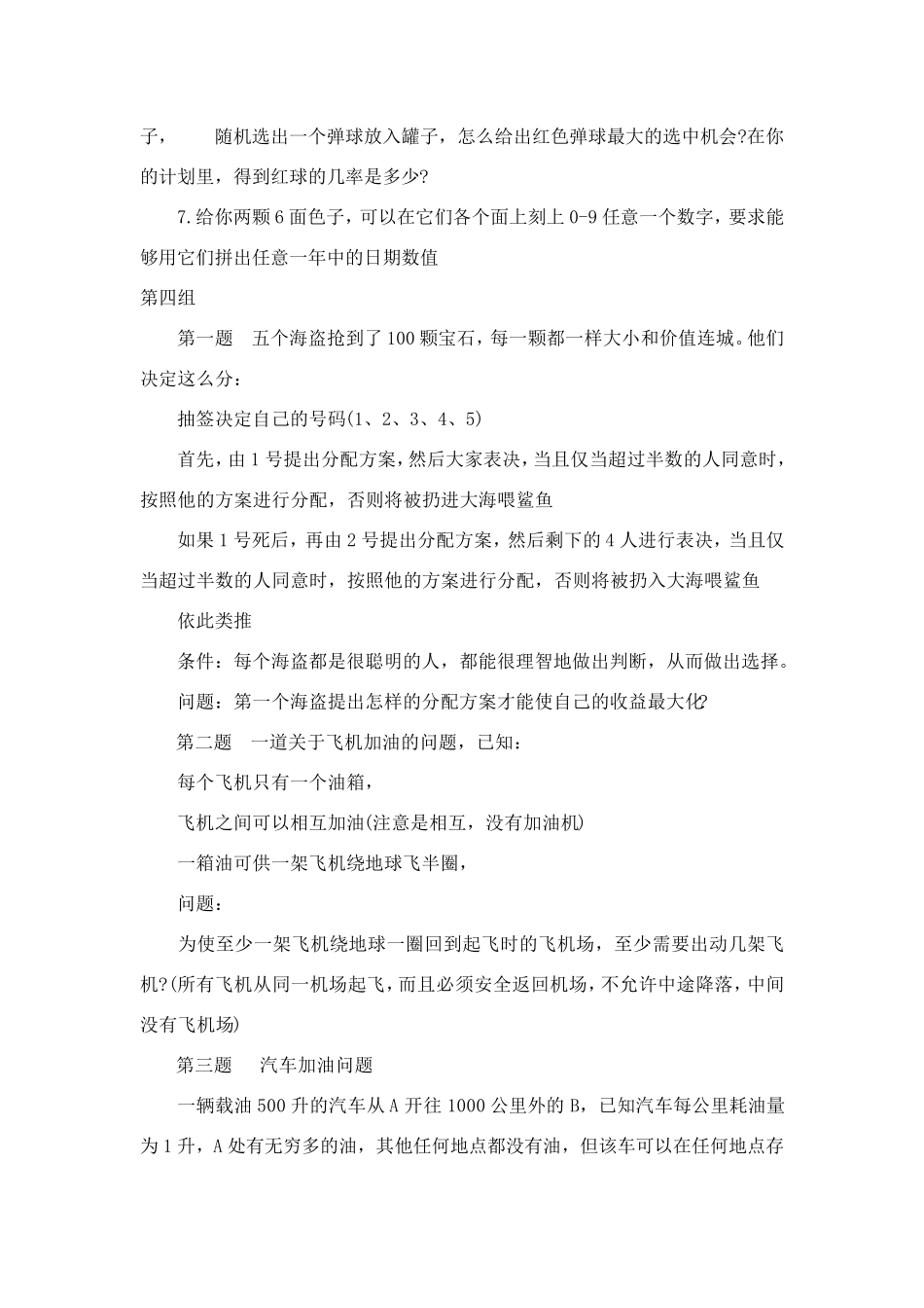 趣味逻辑思维训练题_第3页