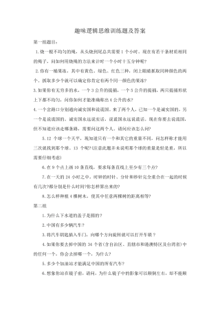 趣味逻辑思维训练题