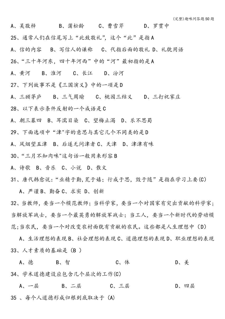 趣味问答题50题_第3页