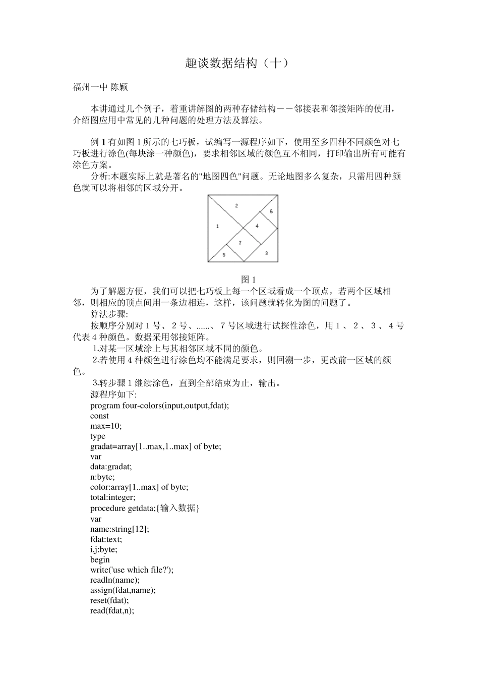 趣谈数据结构_第1页