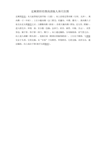 足厥阴肝经图人体穴位图