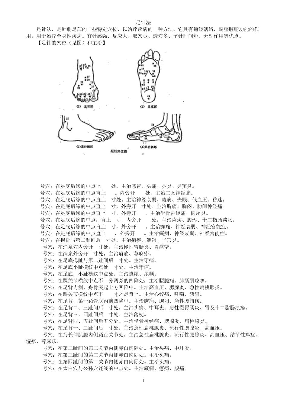 足底按摩方法_第1页