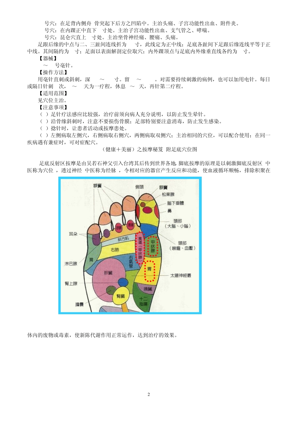 足底按摩方法_第2页