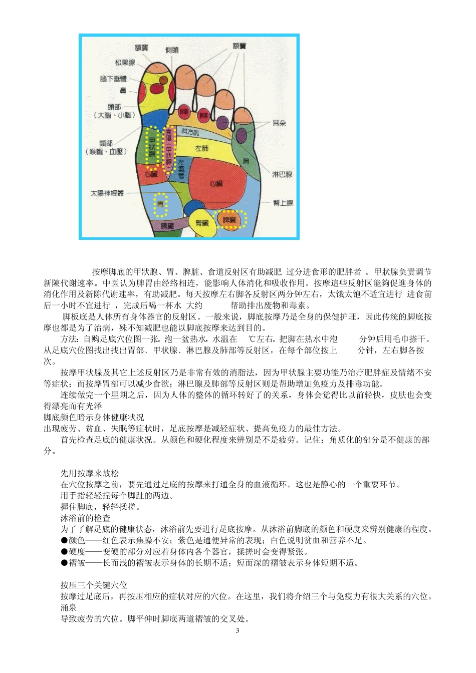足底按摩方法_第3页