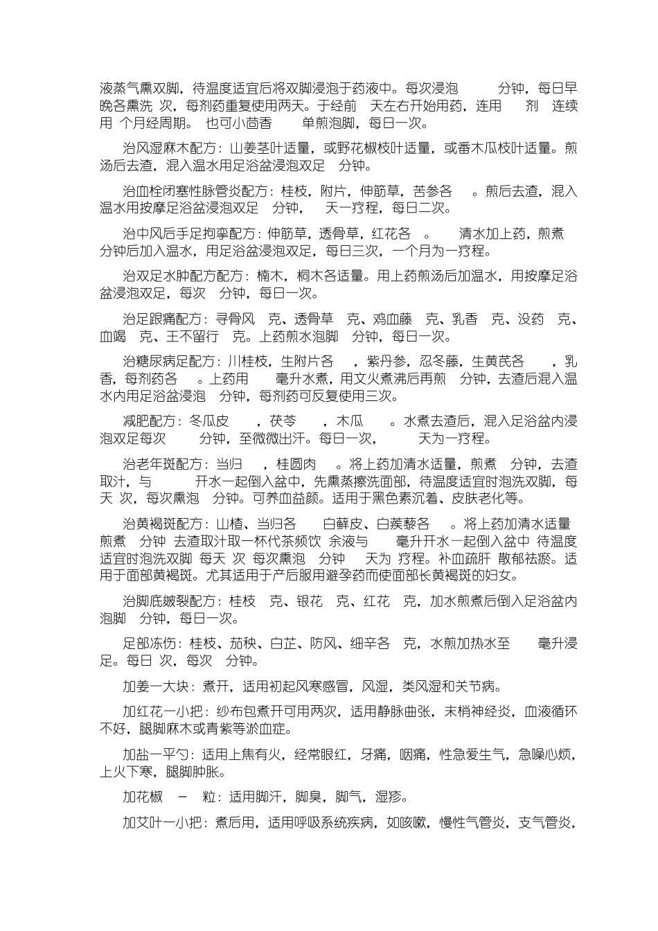 足浴中药泡脚配方大全_第3页